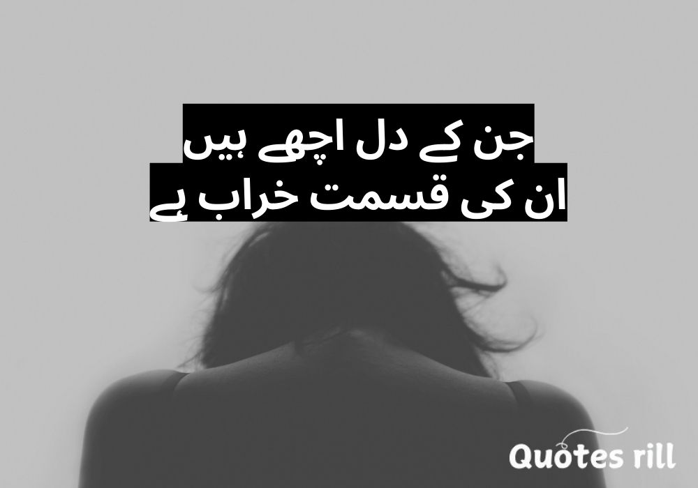 Sad Poetry in Urdu