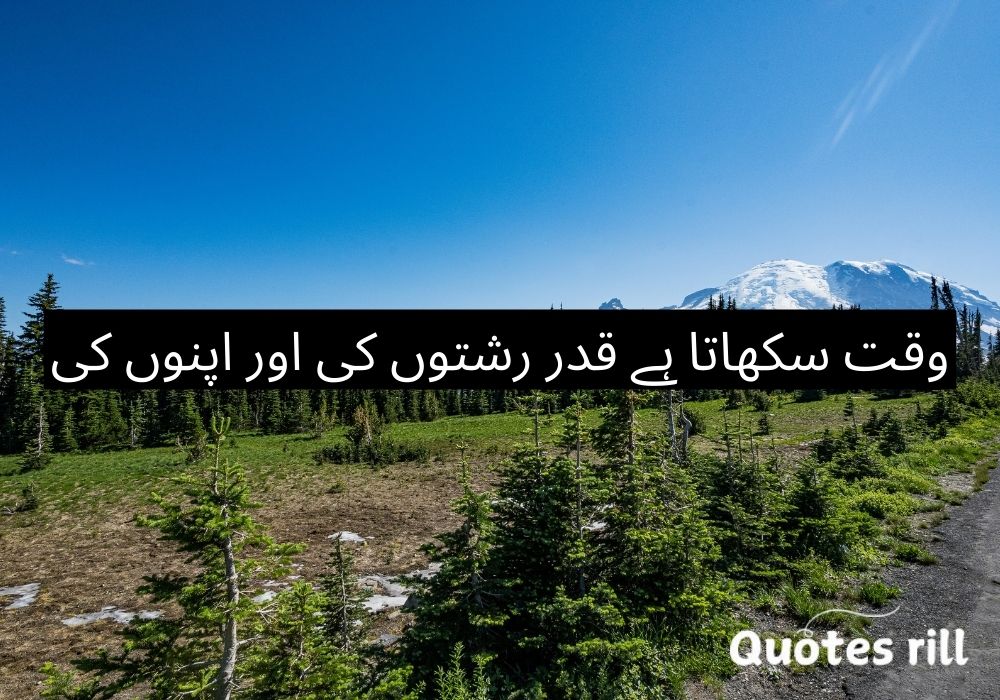 Best One Line Sad Quotes in Urdu