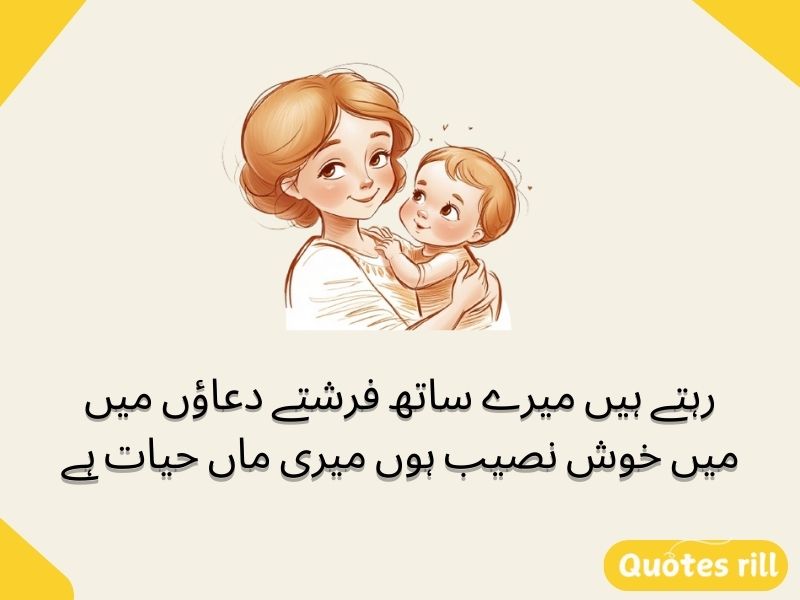 Mother poetry in urdu