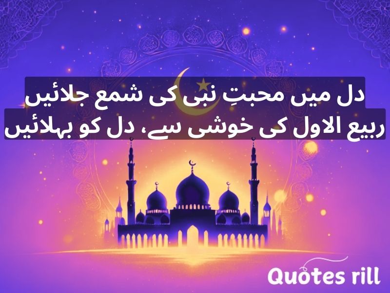 Jashne Eid Milad Un Nabi Quotes in Urdu