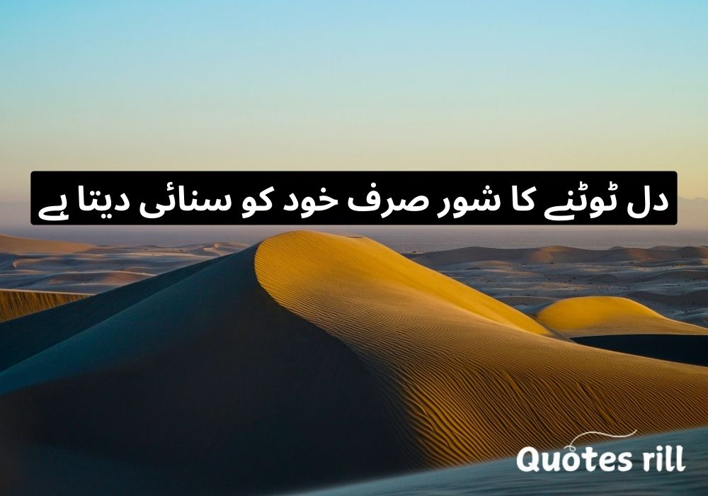 Best One Line Quotes In Urdu