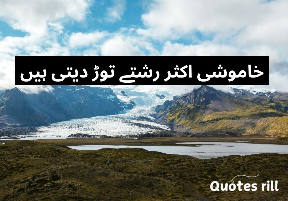 Best One Line Quotes In Urdu