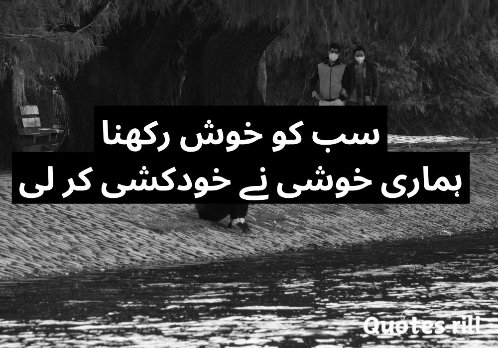 Sad Poetry in Urdu