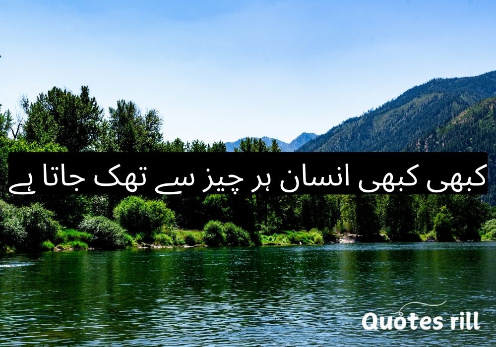 Best One Line Sad Quotes in Urdu