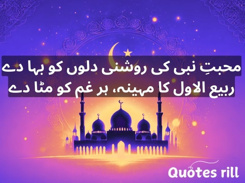 Jashne Eid Milad Un Nabi Quotes in Urdu