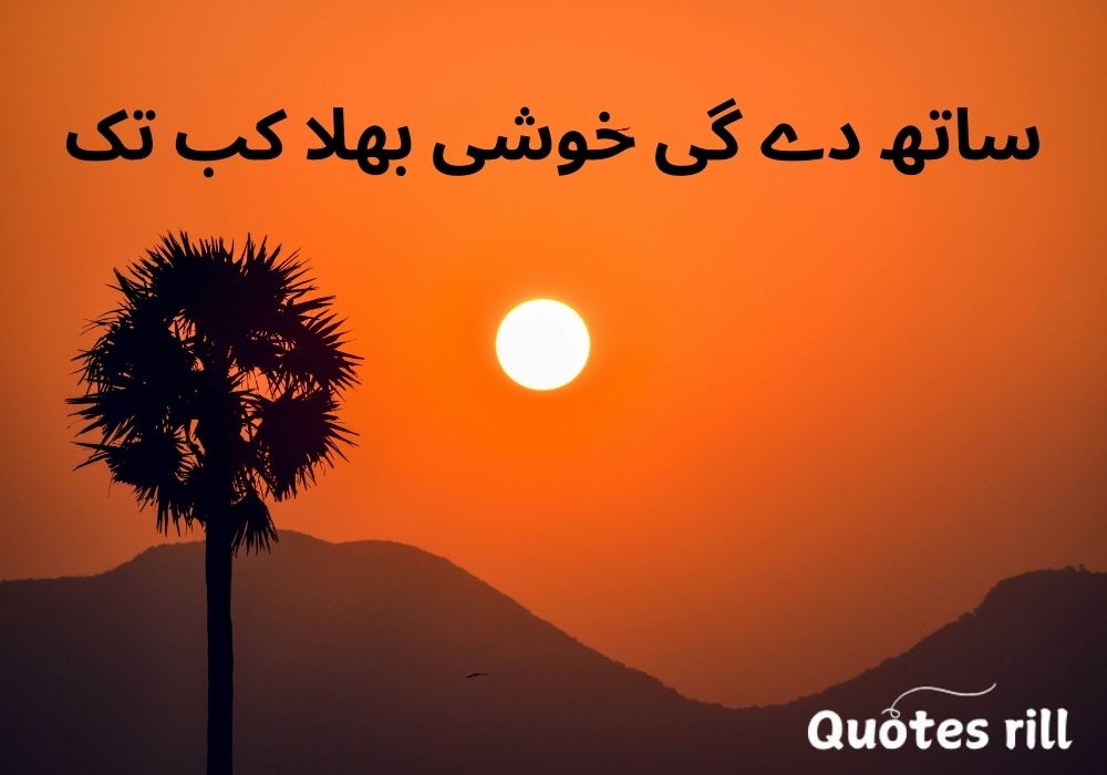 Best One Line Quotes In Urdu