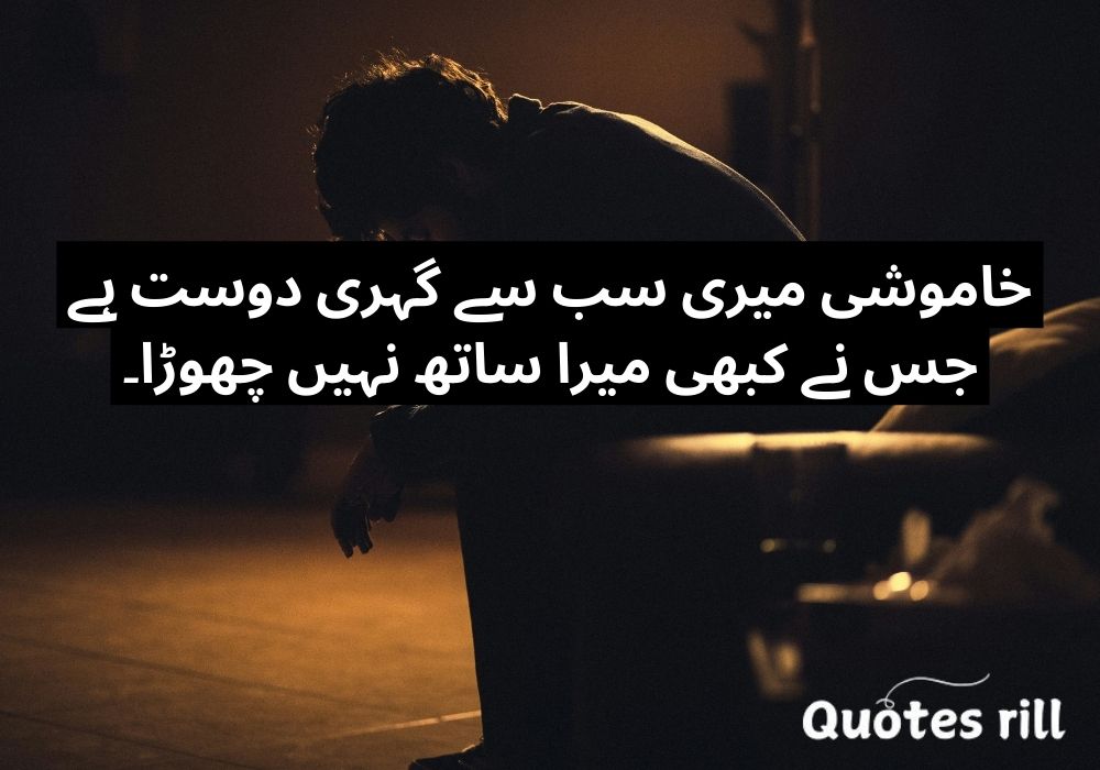 Sad Poetry in Urdu