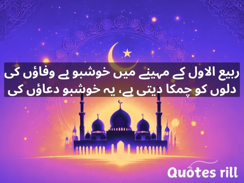 Jashne Eid Milad Un Nabi Quotes in Urdu