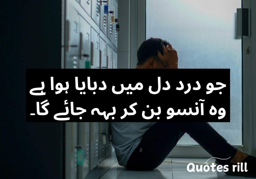 Sad Poetry in Urdu