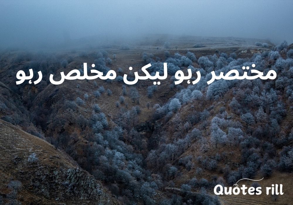 Best One Line Quotes In Urdu