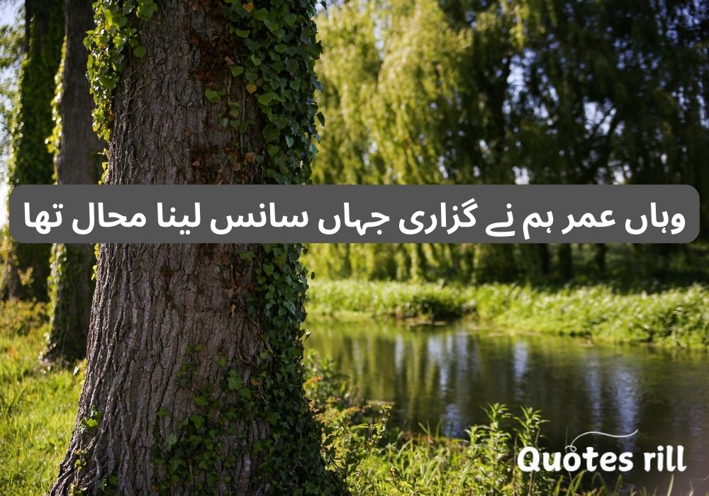 Best One Line Sad Quotes in Urdu