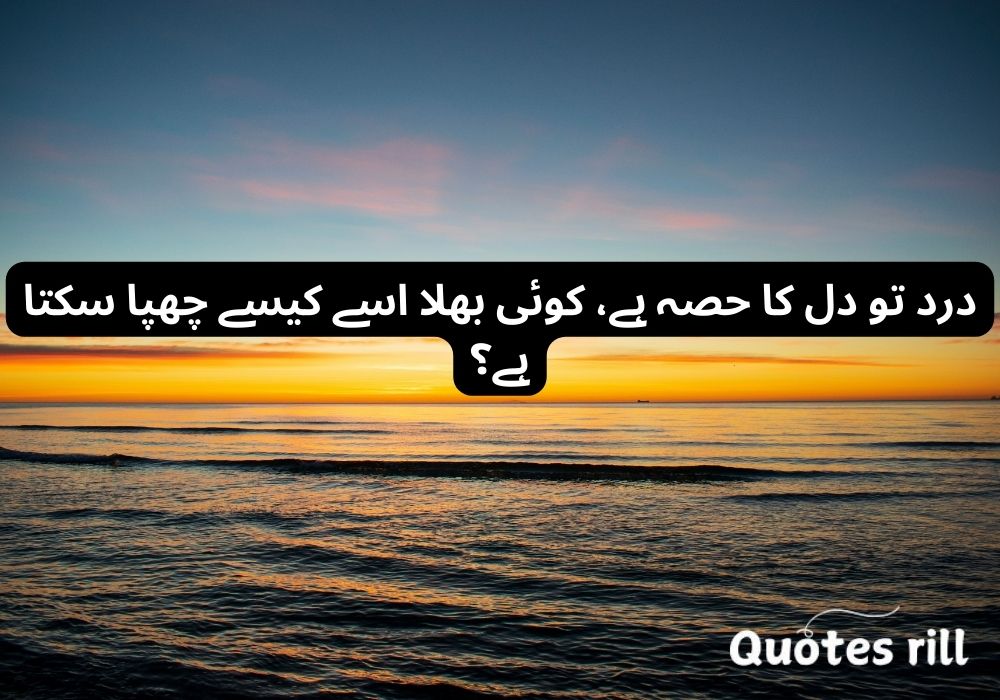 Best One Line Sad Quotes in Urdu