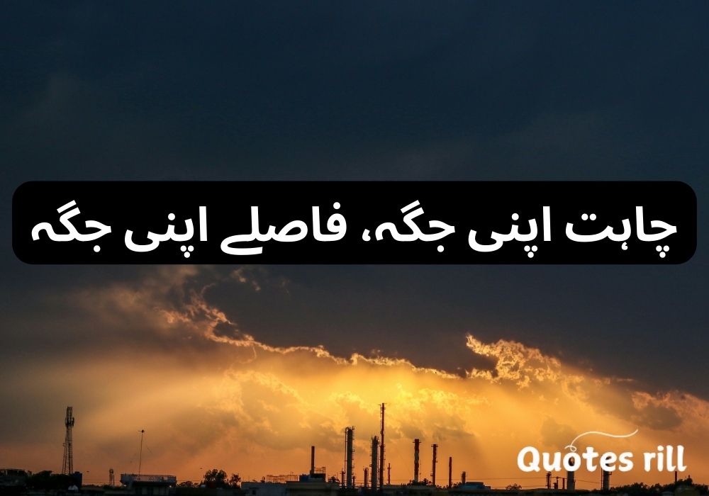 Best One Line Sad Quotes in Urdu