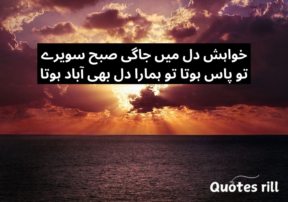 Good Morning poetry in Urdu text