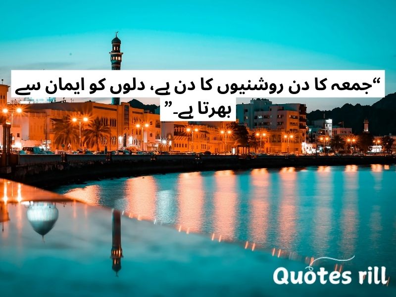 Best Jumma Mubarak Quotes Urdu