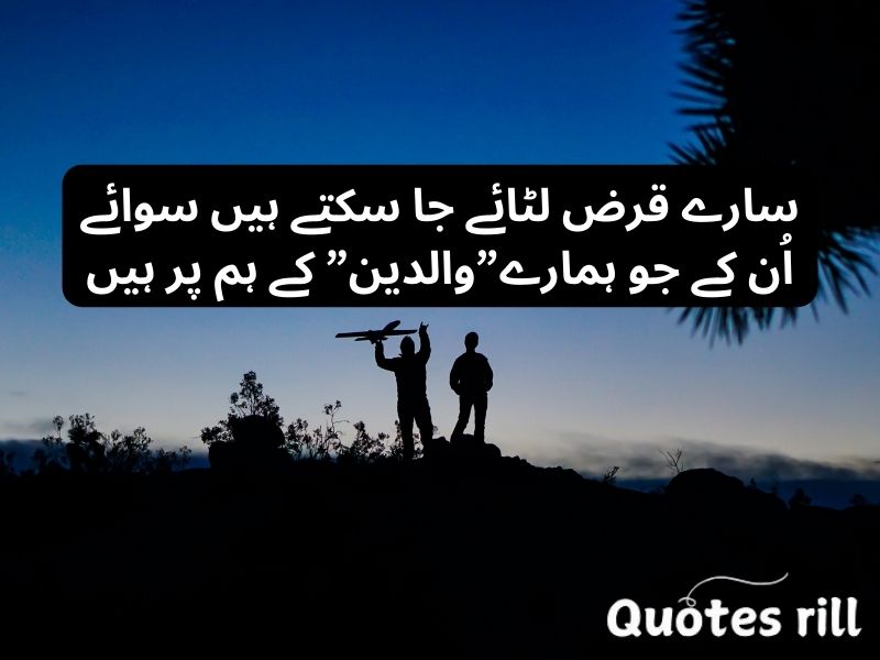 Father’s Day Quotes in Urdu