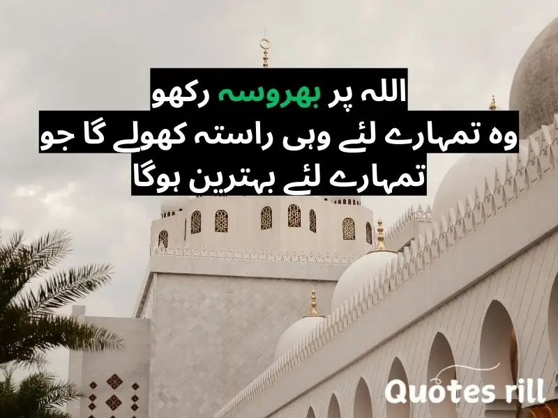 ALLAH QUOTES IN URDU