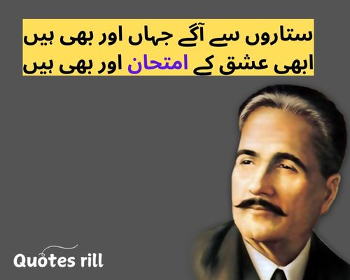 9 November Iqbal Day Quotes