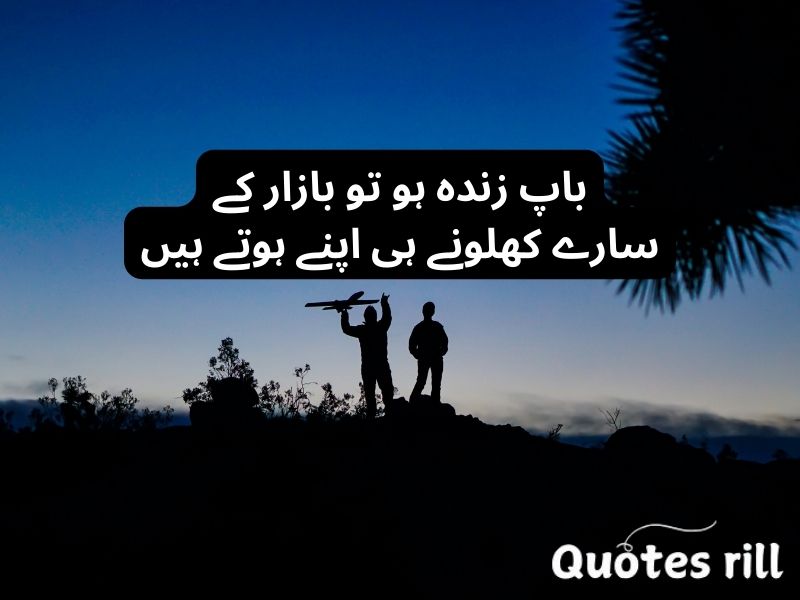 Father’s Day Quotes in Urdu