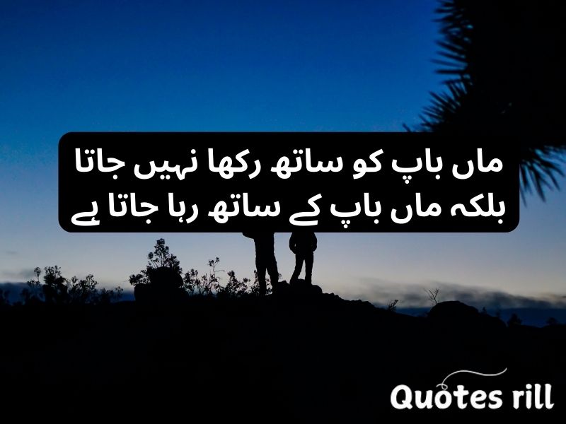 Father’s Day Quotes in Urdu