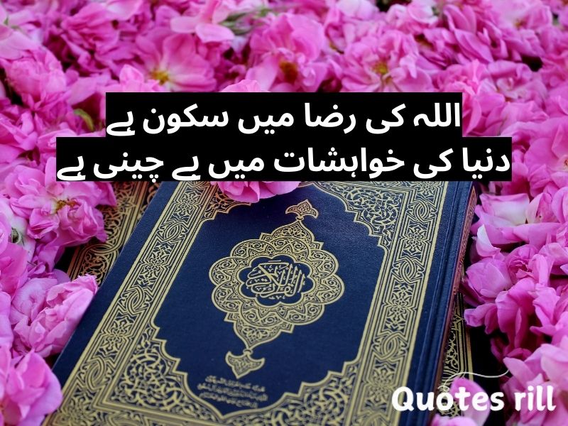 ALLAH QUOTES IN URDU