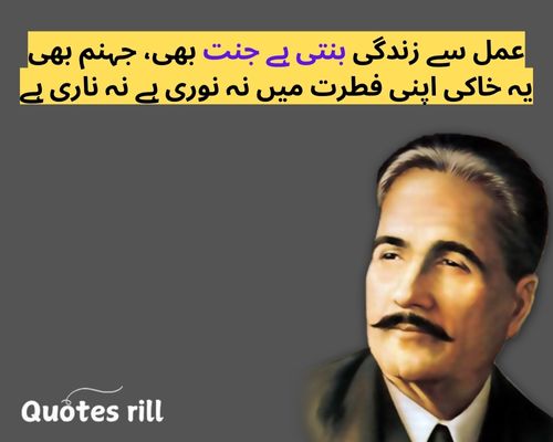 9 November Iqbal Day Quotes