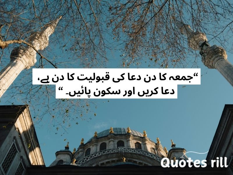 Best Jumma Mubarak Quotes Urdu