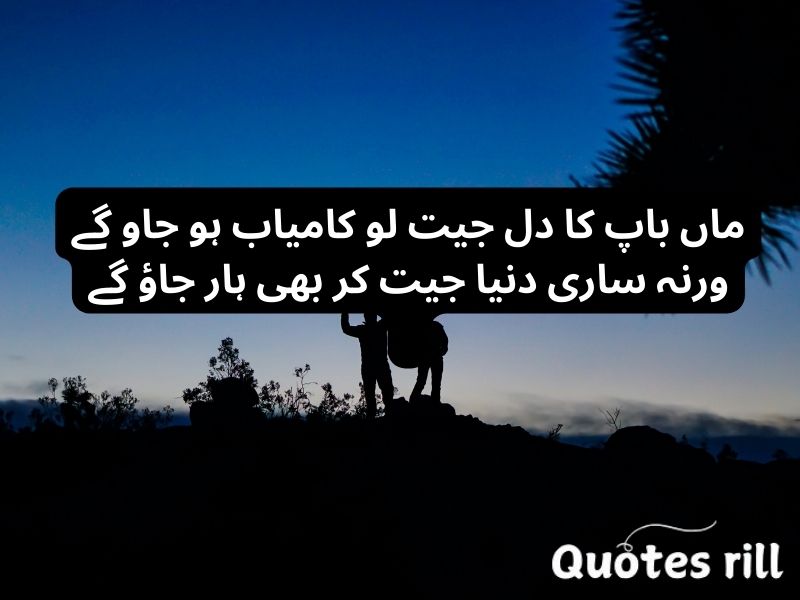 Father’s Day Quotes in Urdu