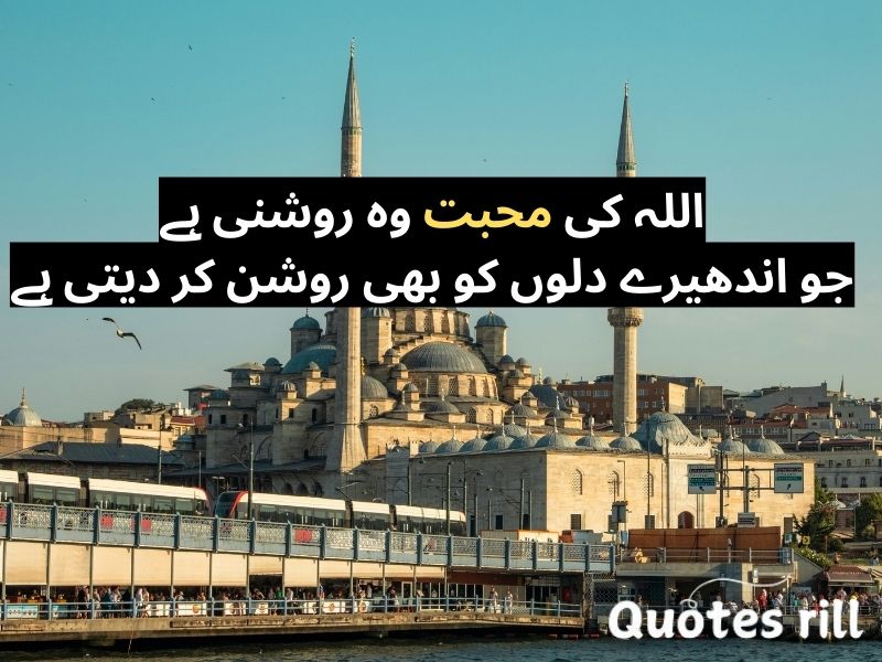 ALLAH QUOTES IN URDU