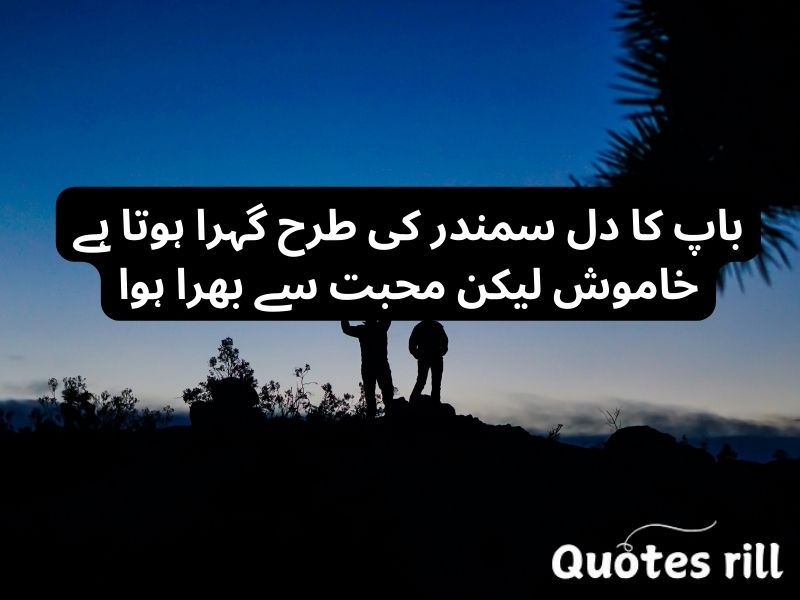 Father’s Day Quotes in Urdu