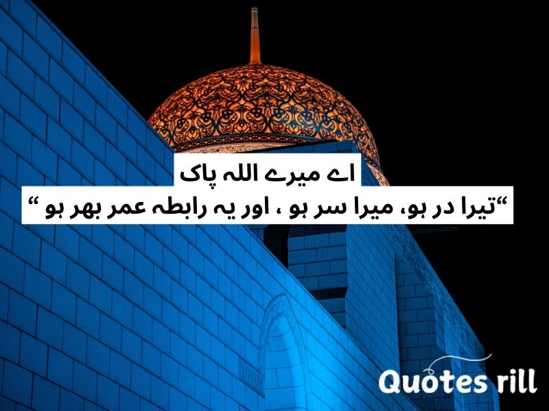 Best Jumma Mubarak Quotes Urdu