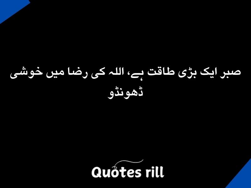 Islamic Quotes in Urdu