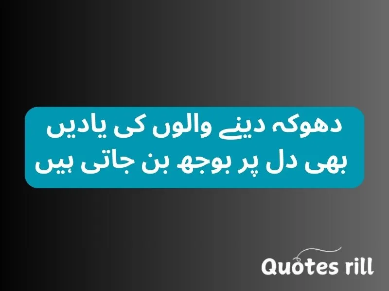 Sad Love Quotes in Urdu