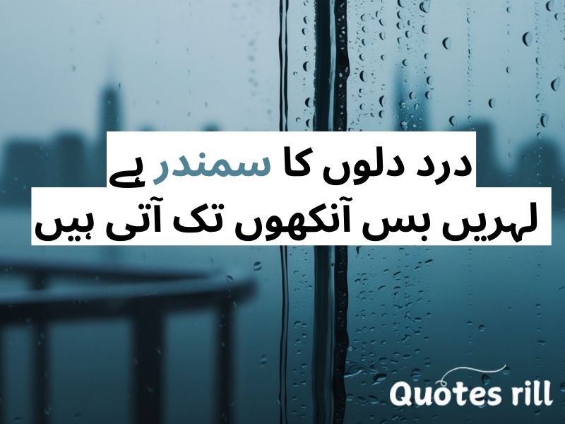 Short Sad Quotes in Urdu