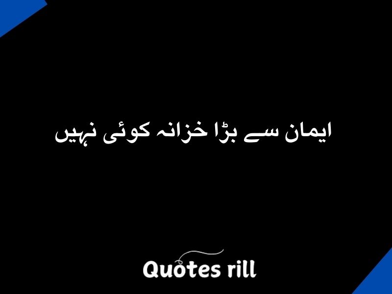 Islamic Quotes in Urdu