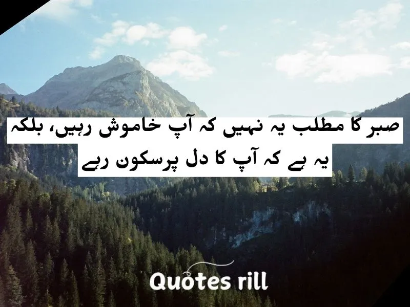 Sabar Quotes in Urdu