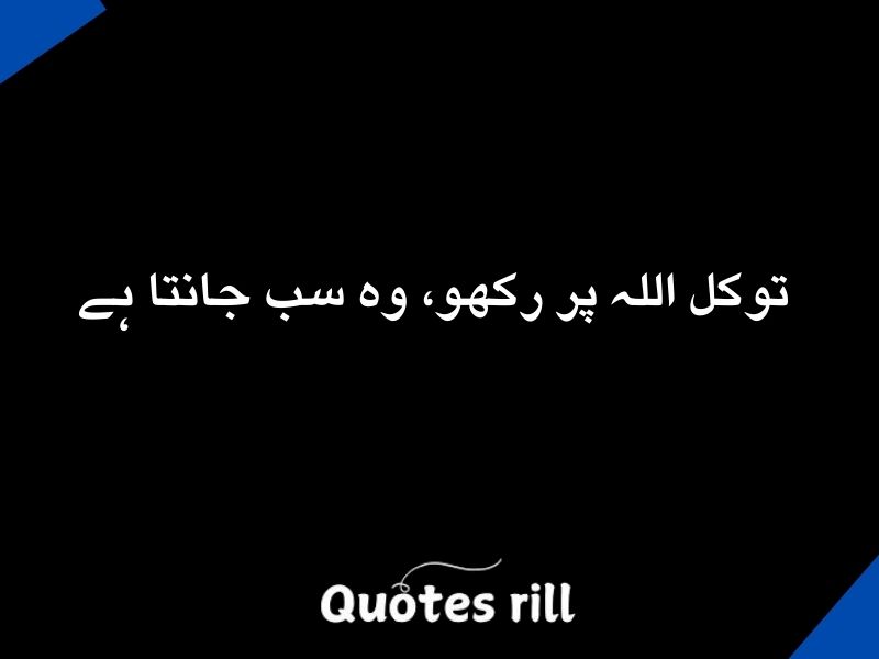 Islamic Quotes in Urdu