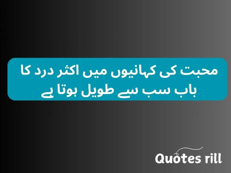 Sad Love Quotes in Urdu