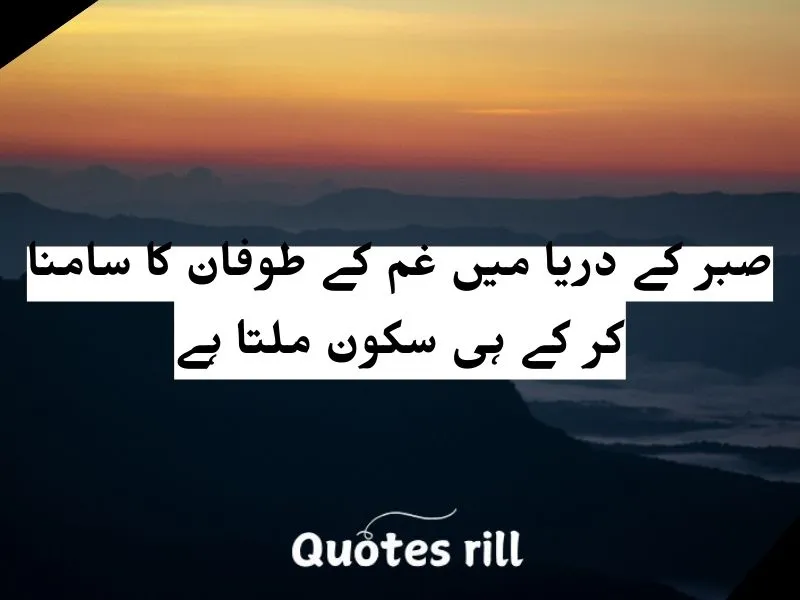 "Sabar Quotes in Urdu: A Reflection on Patience and Perseverance"