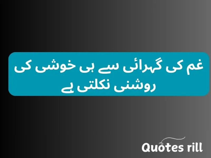 Sad Love Quotes in Urdu