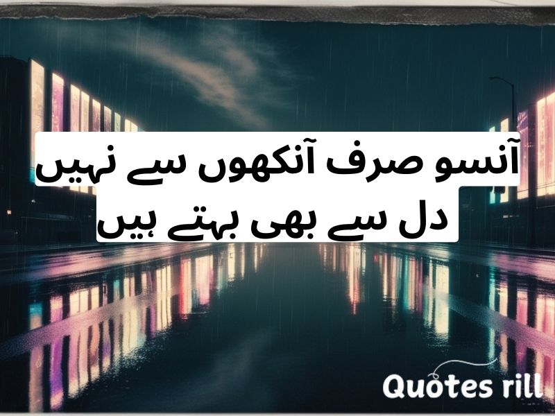 Short Sad Quotes in Urdu