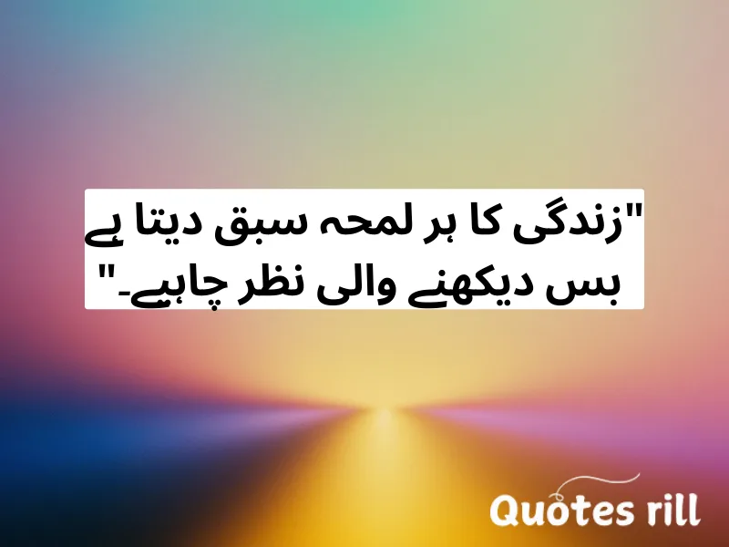 Deep Quotes in Urdu