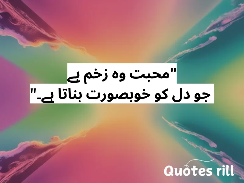 Deep Quotes in Urdu